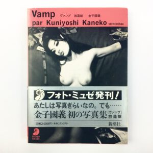 Kuniyoshi Kaneko - Vamp - Demian